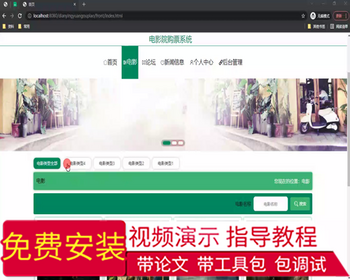 毕设springboot274基于web的电影院购票系统毕业设计 - Java