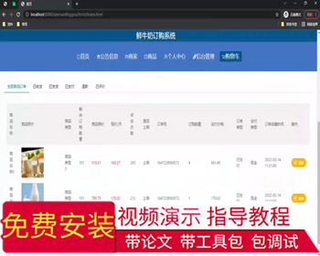 毕设springboot278基于JavaWeb的鲜牛奶订购系统的毕业设计
