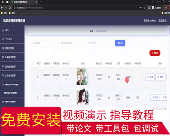 毕设springboot282基于web的机动车号牌管理系统毕业设计 - Java