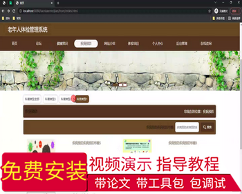 毕设springboot288基于BS的老年人体检管理系统毕业设计 - Java