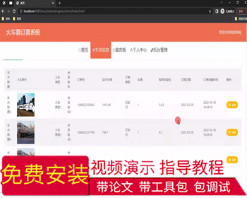 毕设springboot294基于java的火车票订票系统的毕业设计