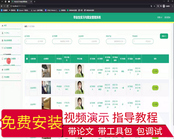 毕设springboot297毕业生实习与就业管理系统的毕业设计 - Java