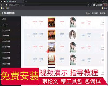 毕设springboot298计算机学院校友网毕业设计 - Java