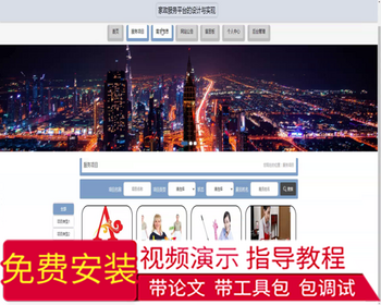 毕设springboot299基于Java的家政服务平台的演示毕业设计
