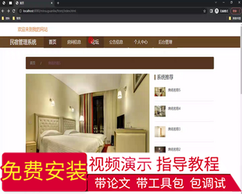 毕设springboot306基于Java的民宿管理系统毕业设计