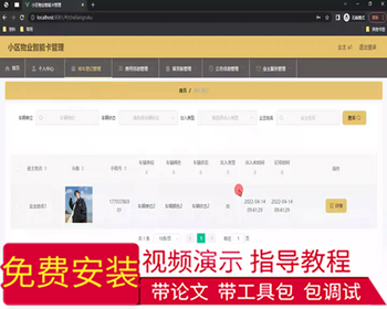 毕设springboot311基于Java的小区物业智能卡管理的毕业设计