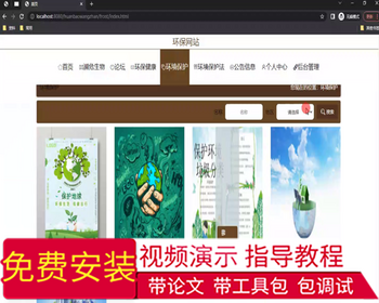 毕设springboot318基于HTML语言的环保网站的毕业设计 - Java