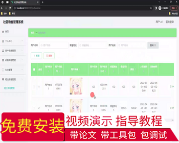 毕设springboot320基于BS的社区物业管理系统毕业设计 - Java