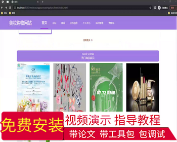 毕设springboot323基于Java的美妆购物网站的毕业设计