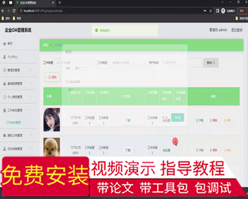 毕设springboot325基于Java的企业OA管理系统的毕业设计
