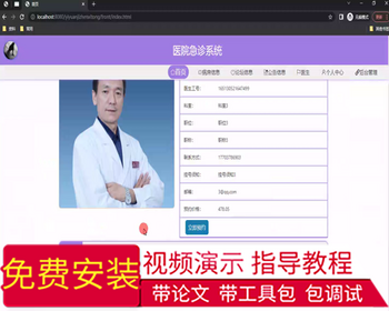 毕设springboot327基于Java的医院急诊系统毕业设计
