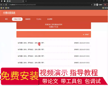 毕设springboot330付费问答系统的毕业设计 - Java
