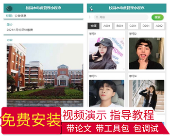 毕设weixin004校园水电费管理微信小程序的毕业设计 - Java