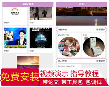 毕设weixin002家庭记账本的毕业设计 - Java