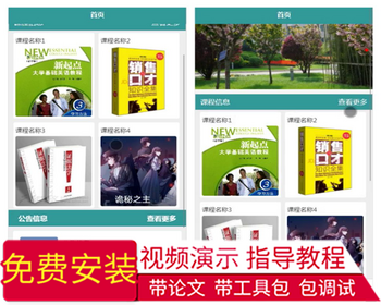 毕设weixin003教学辅助微信小程序设计毕业设计 - Java
