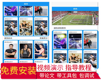 毕设weixin014健身管理系统及会员微信小程序的毕业设计 - Java