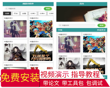 毕设weixin010微信阅读小程序毕业设计 - Java