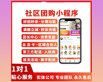 【正版更新】社区团购商城源码群接龙小程序开发团购分销生鲜零售商超平台搭建 - ThinkPHP