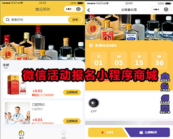 微信活动报名小程序商城 - PHP