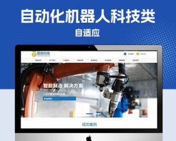 p711（带手机版数据同步）自动化机器人科技类网站pbootcms模板智能工业制造机器设备网 - PHP