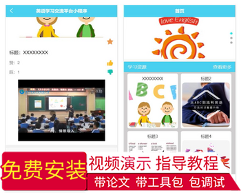 毕设weixin030英语学习交流平台小程序毕业设计 - Java
