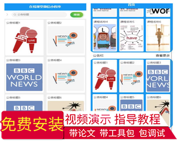 毕设weixin036在线课堂微信小程序毕业设计 - Java