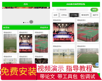 毕设weixin050高校体育场管理系统毕业设计 - Java