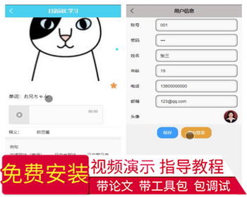 毕设weixin052用于日语词汇学习的微信小程序毕业设计 - Java