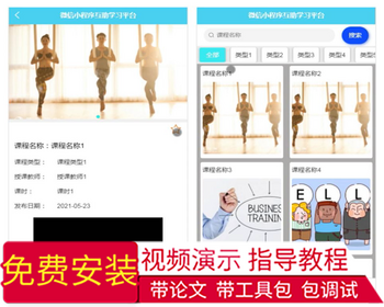 毕设weixin061互帮学习小程序的毕业设计 - Java
