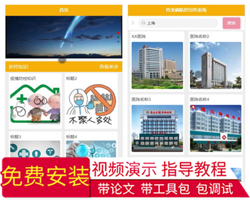 毕设weixin063传染病防控宣传系统的毕业设计 - Java
