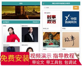 毕设weixin066家政项目小程序毕业设计 - Java