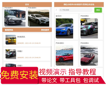 毕设weixin067小区租拼车管理信息系统毕业设计 - Java