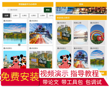 毕设weixin073智慧旅游平台开发微信小程序毕业设计 - Java