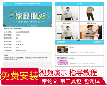 毕设weixin075家政服务管理系统毕业设计 - Java