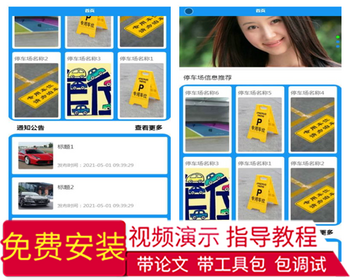 毕设weixin077停车场微信小程序的毕业设计 - Java