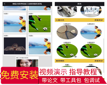 毕设weixin083校园工会体育报名系统毕业设计 - Java