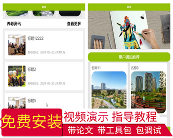 毕设weixin087社区养老服务毕业设计 - Java