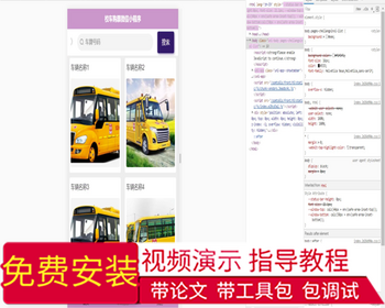 毕设weixin088校车购票微信小程序毕业设计 - Java