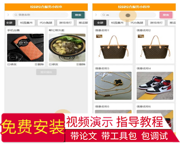 毕设weixin089校园综合服务小程序毕业设计 - Java