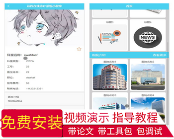 毕设weixin081基于移动平台的远程在线诊疗系统毕业设计 - Java