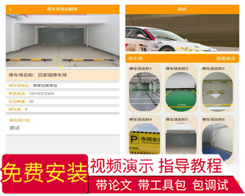 毕设weixin101停车共享小程序毕业设计 - Java