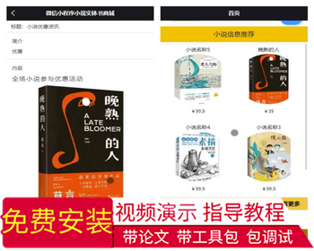 毕设weixin106小说实体书商城毕业设计 - Java
