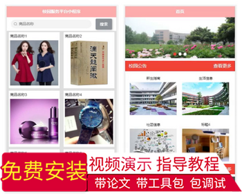 毕设weixin107校园服务平台毕业设计 - Java