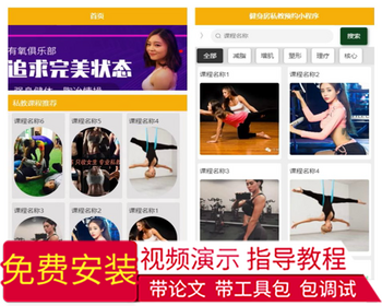 毕设weixin112健身房私教预约微信小程序毕业设计 - Java