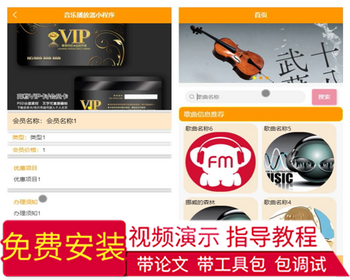 毕设weixin115音乐播放器的毕业设计 - Java
