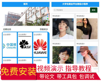 毕设weixin116大学生就业平台微信小程序毕业设计 - Java