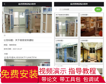 毕设weixin119宿舍管理系统小程序毕业设计 - Java