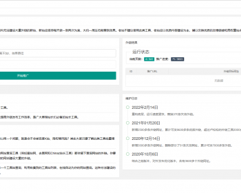 更新版在线SEO外链工具|网站优化工具|一键批量外链在线发布平台 - HTML / 前端静态