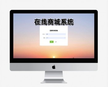 基于springboot+vue的在线商城系统项目java项目前后端分离项目