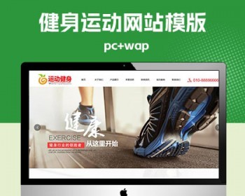p714（带手机版数据同步）运动健美健身类pbootcms模板 健身项目加盟店网站源码下载 - PHP